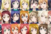 『今日は一日“ラブライブ！”三昧2』は本日放送！初公開楽曲も