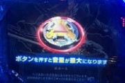 パチンコを音量MAXでやるガイジｗｗｗ