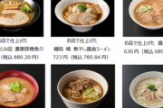 セブンイレブン､店内でラーメン･うどんなどを調理する｢お店で仕上げた できたて麺｣を本格展開 専用マシンで冷凍麺から90秒で完成 価格は604円～880円