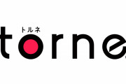 【朗報】PS5用『torne(トルネ)』2021年の年末商戦期に配信決定！