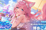 【話題】ホロドリ新水着ガチャの博衣こよりのビジュアルにファン歓喜