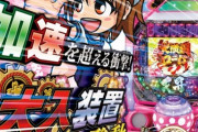 何で！？ダイイチのP姫相撲に出演しているプレミアキャラがこちらｗｗｗ