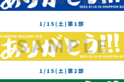 【ミリオンライブ】（求）ありがとうタオルの処分方法