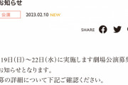 SKE48 2月19日～22日の劇場公演が発表