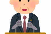 【名言】政治家の声に出して読みたい日本語がこれwwww