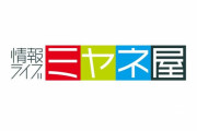 ミヤネ屋 「速報です。長嶋茂雄さんの次女・三奈さんから伝言です」