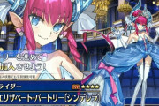 【FGO】エリちゃんの音痴演技についてどう思う？好評なのか？【FateGO】