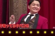 【感動】千島ノブ「昔は灰皿の吸い殻を車から捨ててた、そんな時代もおおらかで良かった」