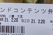 【うまそう】弁当業界、ついに"エンドコンテンツ"が登場してしまう・・・「ビタミン、ミネラル、食物繊維を摂取できそうです」