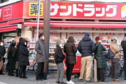 【悲報】並んでもマスクが買えなくなってしまう・・・