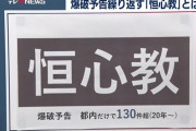 【日本の恥】恒心教、大谷翔平出場の韓国MLB開幕戦に爆破予告 　海外に多大な迷惑をかける