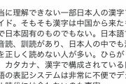 韓国人さん「日本人の“漢字プライド”が理解できない。そもそも漢字は中国由来ですよ？」 #正論