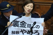 【れいわ】大石あきこ議員の裏金事件　想像以上に闇が深いと話題に
