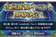 【FGO】キリ様とトリックオアトリートするの？新規イベント10月中旬に開催決定
