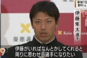【驚愕】伊藤隼太のスカウト評がすごすぎると話題に