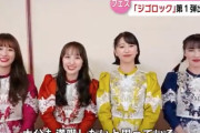 【コメント動画】ももクロ「大分も満喫!!｣『ジゴロック2024』出演決定 コメント動画 公開！
