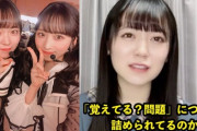 【悲報】ゆいゆいはお話し会の「覚えてる？」で実は困っていた【AKB48・小栗有以】