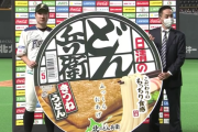 日ハム渡邉諒、どん兵衛1年分ゲットｗｗｗｗｗｗｗ