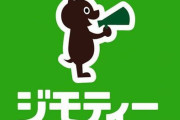 治安最悪のジモティーで出品すると、毎度「子供が熱を出したんで家まで持ってきて」等と無茶言う奴が現れる　→　◯◯したら一発でトラブル皆無になってしまうｗｗｗｗ