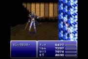 【雑談】『FF6』のマジックマスターって