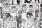 エレンが異世界転生してチート人生！？「進撃」ぶっ飛んだ最終巻予告が朝刊に掲載