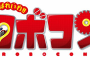 【噂】仮面ライダーゼロワンとロボコンのコラボあるかな？