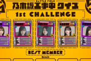 【乃木坂46】メンバーのパラメーターが判明ｗｗｗ