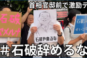 【パヨク集合】＃石破辞めるなデモに1200人「改憲に拍車、徴兵制になる」 反高市氏デモの側面も…中国のテレビ局記者も取材に