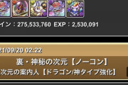 【パズドラ】やっぱノーチラス最強！スレ民さんの裏神秘クリア状況まとめ