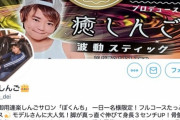 【悲報】楽しんごさんが窃盗被害「俺に直接自首して！返した瞬間リアルに死ぬまでぶん殴るから！」
