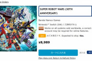 【朗報】スパロボ最新作、リークされる。価格は9000円！
