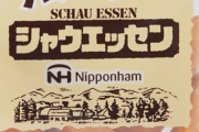 【悲報】シャウエッセン、値上げした結果他社製品に棚を取られる最悪の展開になってしまう