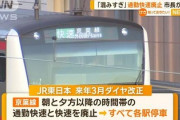 JR東日本「京葉線の快速と通勤快速廃止するわ。お前らすまんな」→千葉市長ブチギレwwww