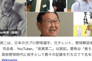 【訃報】板東英二さん、死去…　86歳　プロ野球選手から俳優タレントに転身