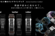 ソニー､SuicaやAlexaに対応したスマートウォッチ｢wena 3｣を発売　Suica以外の電子マネーの設定にiOSデバイスが必要なのは変わらず