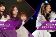 ついにきたか！！！！！！乃木坂46から嬉しいお知らせが！！！！！！！！！！！！