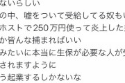 【悲報】へずまりゅう「バイトクビになって働く気なくなったから生活保護申請したけど断られた」