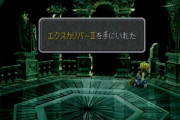 FF9のプレイ１2時間以内にここにきたらエクスカリバー2が貰えるみたいな隠し要素
