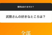 「武隈さんの好きなところは？」→今井「全部」