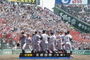 【速報】夏の甲子園、京都国際が初優勝！！