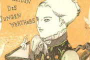 ゲーテ「若きウェルテルの悩み」GOETHE
