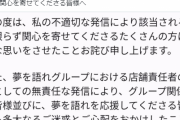 ラーメン屋店長「ニンニク無しコールは素人！！もう二度と来るなよ」←結局謝罪