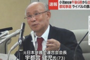 【これはすごい】東京都知事候補の宇都宮健児氏「日本政府が“徴用工”支払いを妨害」「慰安婦､靖国参拝は恥ずべき」←これｗｗｗｗ