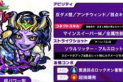 【モンスト】※衝撃※撃種変更だと！？「ハーレー」「ハーレーX」獣神化改決定ｷﾀ━━━━(ﾟ∀ﾟ)━━━━!!