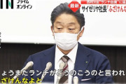 【悲報】サイゼリヤ社長、ブチギレ！！！政府の要請に「ふざけんなよと」