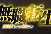 【新台】ニューギン「L無職転生」ティザーPVが公開！超未来型スマスロ遂に完成！