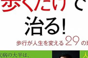 医者「病気の9割は歩くだけで治る。医者に金を払うぐらいなら靴に金を払え」　←　これｗｗｗｗｗｗ