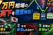 日経平均はなぜ乱高下する？「7万円相場」の暴落と反発を中級者向けに解説【2026年6月】