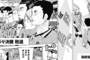ハイキュー！最新話がまさかの展開ｗｗｗｗｗ