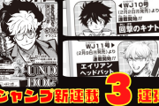 【朗報】少年ジャンプ、次号から新連載3連弾！「累々戦記」の雨宮ケント先生が帰還！